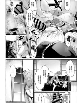 (C96) [いっきづか (きづかかずき)] 秩序アフター (グランブルーファンタジー) [無邪気漢化組]_MJK_19_T1852_016