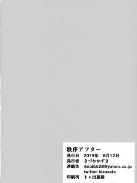 (C96) [いっきづか (きづかかずき)] 秩序アフター (グランブルーファンタジー) [無邪気漢化組]_MJK_19_T1852_024
