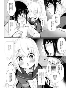 (C96) [めんてい処 (めんていやくな)] 皐月愛愛愛ゆっくりえっち (艦隊これくしょん -艦これ-) [脸肿汉化组]_003