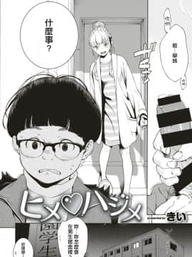 [きい] ヒメ♡ハジメ (COMIC 快楽天 2019年9月号) [國家機器逼我個人翻譯] [Digital]_02