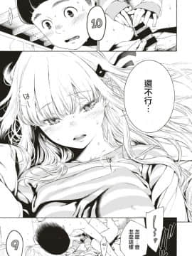 [きい] ヒメ♡ハジメ (COMIC 快楽天 2019年9月号) [國家機器逼我個人翻譯] [Digital]_15