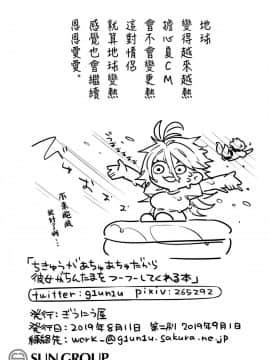 [ぎうにう屋 (ぎうにう)] ちきゅうがあちゅあちゅだから彼女がちんたまをフーフーしてくれる本 [無邪気漢化組]_MJK_19_T1853_024