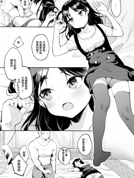 [さめまんま] らしくなくてもいいじゃない！ (COMIC快楽天 2019年4月号) [無邪気漢化組][MJK-19-Z1847][無修正]_MJK-19-Z1847-003