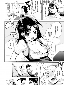 [さめまんま] らしくなくてもいいじゃない！ (COMIC快楽天 2019年4月号) [無邪気漢化組][MJK-19-Z1847][無修正]_MJK-19-Z1847-004
