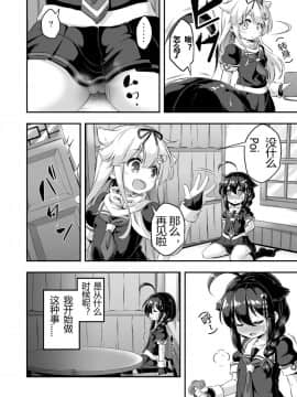 [Disappear9个人汉化] [Achromic (夢双月)] ろり&ふた Vol.7 (艦隊これくしょん -艦これ-) [DL版]_05