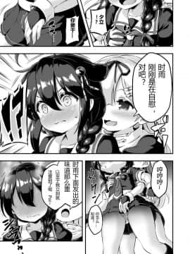 [Disappear9个人汉化] [Achromic (夢双月)] ろり&ふた Vol.7 (艦隊これくしょん -艦これ-) [DL版]_08