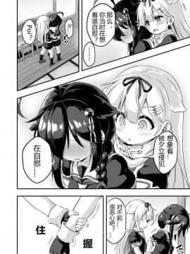 [Disappear9个人汉化] [Achromic (夢双月)] ろり&ふた Vol.7 (艦隊これくしょん -艦これ-) [DL版]_09