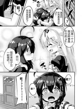 [Disappear9个人汉化] [Achromic (夢双月)] ろり&ふた Vol.7 (艦隊これくしょん -艦これ-) [DL版]_10