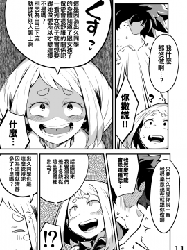 [不咕鳥&HunJohn漢化] [Digital] [スライムイール (ヌタウナギ)] 僕と乗っ取りヴィラン膣内射精ミア Vol.2 (僕のヒーローアカデミア) [中国翻訳] [DL版]_10