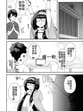 (C96) [カマボコ工房 (釜ボコ)] 閻魔亭繁殖期 刑部姫 (FateGrand Order)[禁漫漢化組]_img027