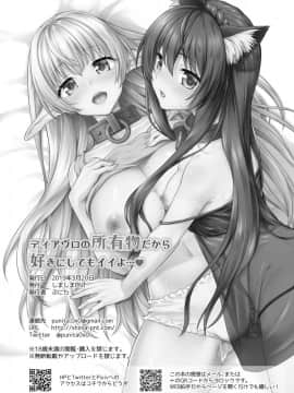 [しましまPNT (ぷにた)] ディアヴロの所有物だから好きにしてもイイよ… (異世界魔王と召喚少女の奴隷魔術) [無邪気漢化組] [Digital]_MJK_19_T1854_026