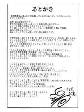 Ishukantai Lastbelt_41