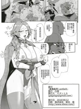 Ishukantai Lastbelt_42