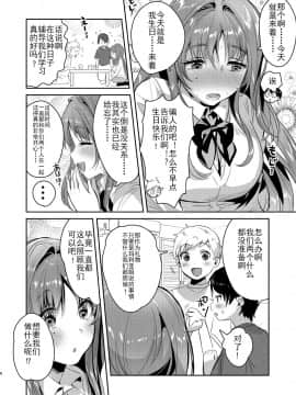 [やんやんよ (やんよ)] お姉ちゃん、君達の事しか愛せない - お嫁さんごっこ編[靴下漢化組]_8