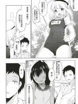 [French letter (藤崎ひかり)] ひと夏のあやまち-伊四○一総集編- (艦隊これくしょん -艦これ-) [中国翻訳] [DL版]_36