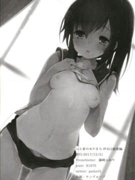 [French letter (藤崎ひかり)] ひと夏のあやまち-伊四○一総集編- (艦隊これくしょん -艦これ-) [中国翻訳] [DL版]_90