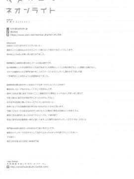 (C96) [tcnc (芹澤ナエ)] 夜更かしのネオンライト (甲鉄城のカバネリ)_047~1