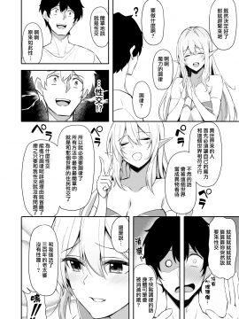[無邪気漢化組] [Digital] [凸凹ハリケーン (あんざゆう)] 異世界召甘 エルフなお姉さんは好きですか？ [中国翻訳] [DL版]_08_MJK_19_T1857_008