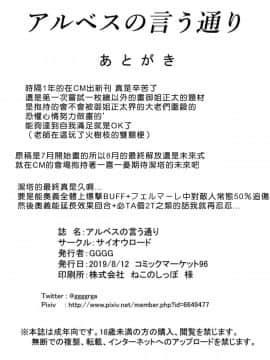 [サイオウロード (GGGG)] アルベスの言う通り (グランブルーファンタジー)_C96_PDF_Page_26
