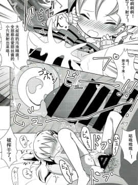 [靴下汉化组] (C93) [焼肉屋由史 (秋沢由史)] さいみんモザイク (きんいろモザイク)_17