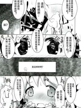 [靴下汉化组] (C93) [焼肉屋由史 (秋沢由史)] さいみんモザイク (きんいろモザイク)_18