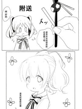 [靴下汉化组] (C93) [焼肉屋由史 (秋沢由史)] さいみんモザイク (きんいろモザイク)_23