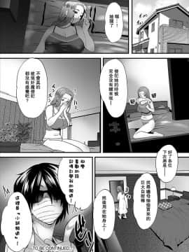 [瓜皮个人汉化] [牧だいきち] 絶賛配信中ッ義母肉便器計画! 第1-2話 [中国翻訳]_24_024