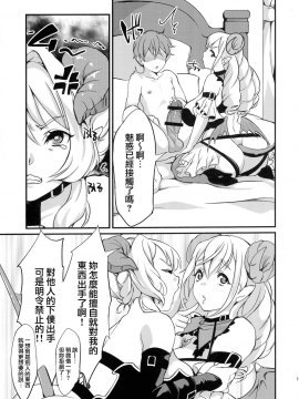[无毒汉化组扶毒分部] (ふたけっと12) [ふるるきゅぷり (北原エイジ)] 淫魔根ノ贄 II_21