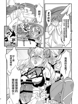[无毒汉化组扶毒分部] (ふたけっと12) [ふるるきゅぷり (北原エイジ)] 淫魔根ノ贄 II_22