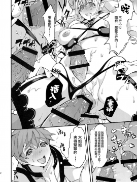 [无毒汉化组扶毒分部] (ふたけっと12) [ふるるきゅぷり (北原エイジ)] 淫魔根ノ贄 II_24