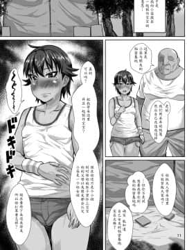 [魔劍个人汉化][性竜 (性竜)] おじさんの彼女はやんちゃで活発な●学六年生_10