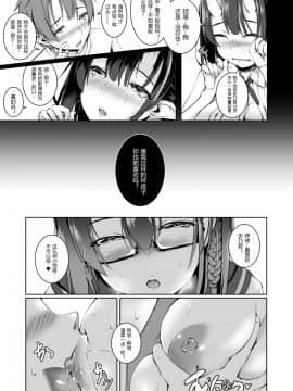 [黑锅汉化组] [Digital] [マゾヒスト・ハイ (円之怜)] いけないこでも、好きでいてくれますか? [中国翻訳] [DL版]_013