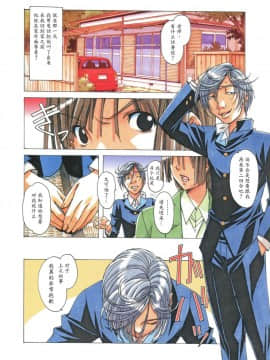 [大人の寓話 (山田太郎(仮名))] 侵蝕 EROSION 1-8_0032