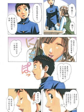 [大人の寓話 (山田太郎(仮名))] 侵蝕 EROSION 1-8_0050