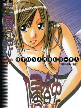 [大人の寓話 (山田太郎(仮名))] 侵蝕 EROSION 1-8_0157
