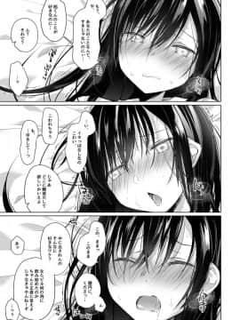 [ひらひら (ひらり)] エロ同人作家の僕の彼女は浮気なんてしない。4_50