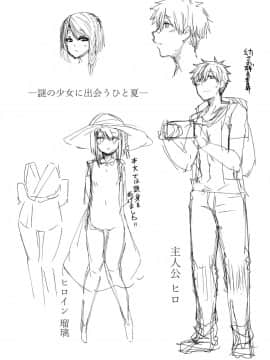 [綾枷家の猫 (綾枷ちよこ)] 夏の神、ひとしずく_3