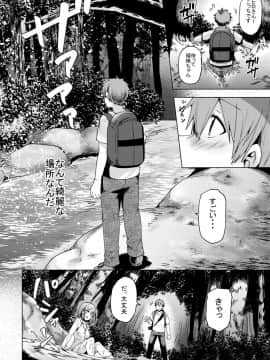 [綾枷家の猫 (綾枷ちよこ)] 夏の神、ひとしずく_9