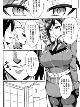 [仁志田メガネ] クッ殺イズム_P085