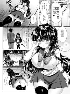 [Lonely Church (鈴音れな)] 性徒会長をとことんイかせまくる話_03