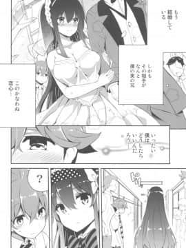 (C96) [オーディン (黒川いづみ)] 姉密_05