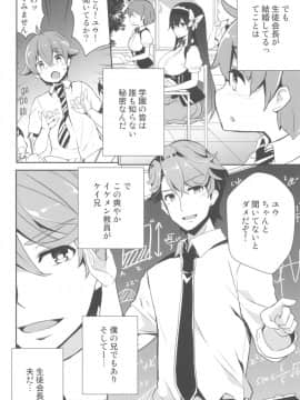 (C96) [オーディン (黒川いづみ)] 姉密_07