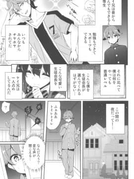 (C96) [オーディン (黒川いづみ)] 姉密_08