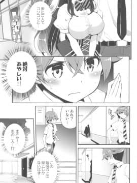 (C96) [オーディン (黒川いづみ)] 姉密_12