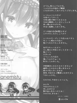 (C96) [オーディン (黒川いづみ)] 姉密_25