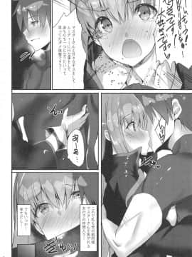 (C95) [甘泉少女 (能都くるみ)] Chaldea BooB (FateGrand Order)_07