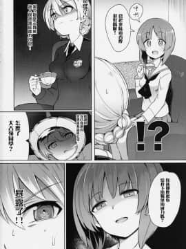 [沒有漢化] [2019-08-24] [焼きたてジャマイカ (あおむし)] ちんぽやくざみぽりん4 紅茶快楽調教編 (ガールズ&パンツァー) [中国翻訳] [2019年8月24日]_03