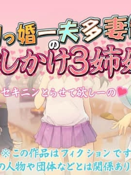 [黒毛と桃汁 (横十輔)] ロリっ婚一夫多妻制のおしかけ3姉妹