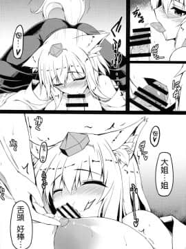 [無邪気漢化組] (例大祭11) [ナハバル (前)] 幻想郷口唇記 7 (東方Project)_09