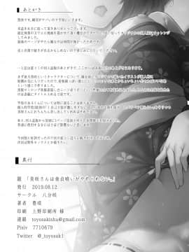 [八分咲 (豊咲)] 美咲さんは童貞喰いがやめられない。 [DL版]_25_misaki_025